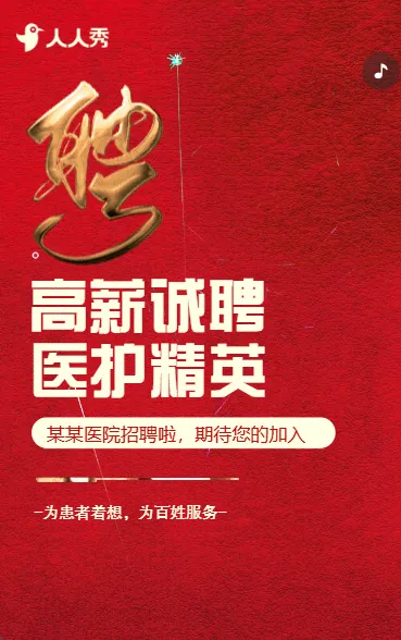 商务医师招聘医院招聘药房招聘护士招聘岗位招聘
