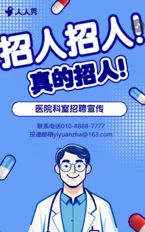 醫(yī)院招聘醫(yī)務(wù)人員招聘醫(yī)療醫(yī)護招聘