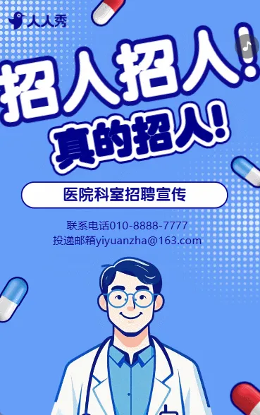 医院招聘医务人员招聘医疗医护招聘