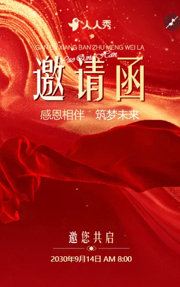盛大开业公司开业活动邀请函家电开业盛典