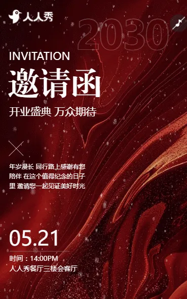 红色鎏金盛大开业邀请函新店开业