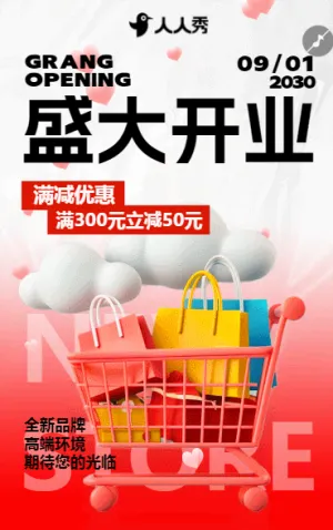 超市新店开业活动促销宣传