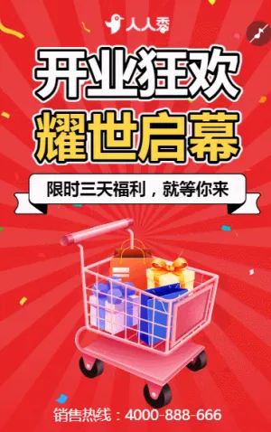 超市新店开业活动邀请函促销活动