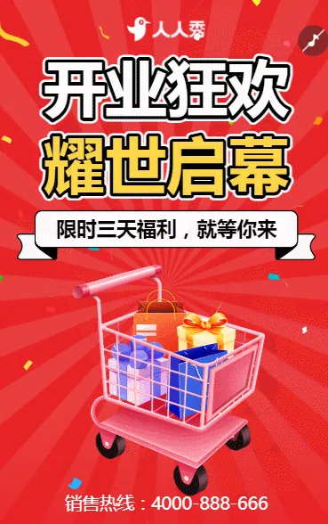 超市新店开业活动邀请函促销活动