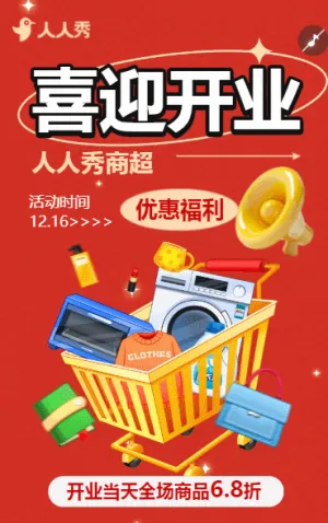 商超百貨活動邀請函盛大開業(yè)新店開業(yè)宣傳開業(yè)慶典