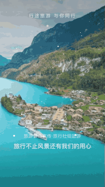 旅游公司宣傳視頻