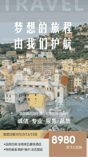 旅游公司宣传视频