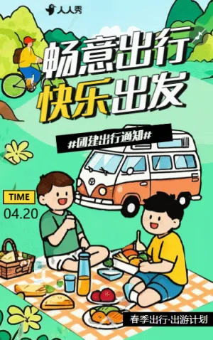春游踏青活动户外活动旅游攻略