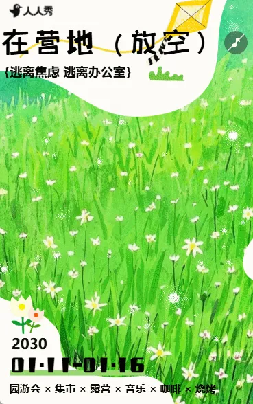 亮绿色春季春游踏青活动出游计划春季旅行