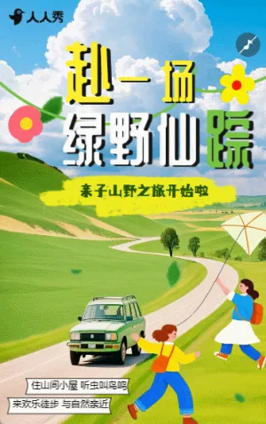 小清新團建活動戶外拓展旅游通知旅游攻略