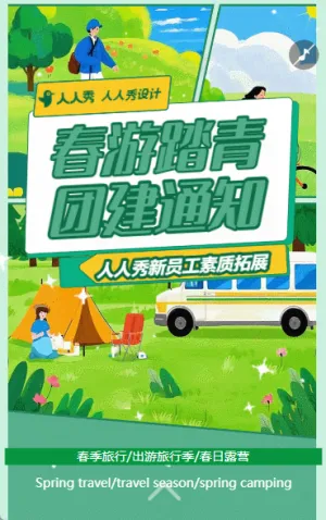 线性卡通踏青春季旅行出游旅行季