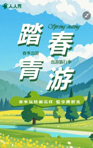 卡通春游踏青春季出游