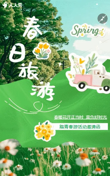 卡通春游踏青活动出游计划春季旅行