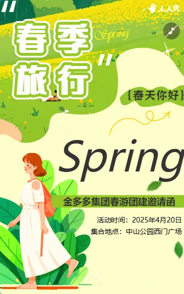 春暖花开春游踏青旅游