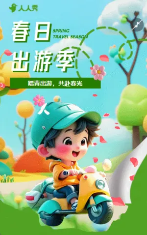 卡通春游踏青春暖花开春游踏青旅游