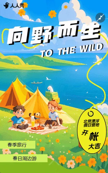 春游踏春旅游户外游周边游旅游宣传