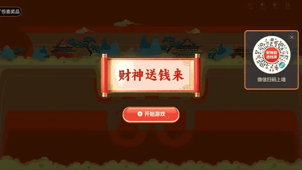 企业年终客户答谢大屏摇一摇