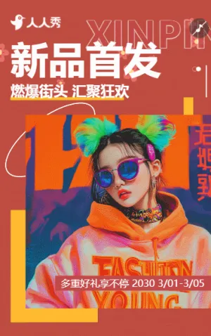 服饰产品上新活动促销产品推广宣传画册