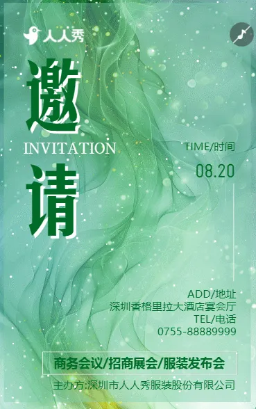 上新产品介绍活动促销新品发布会邀请函