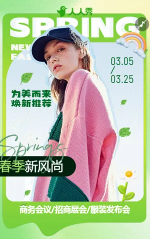 時(shí)尚女裝新品發(fā)布會(huì)邀請(qǐng)函服裝上市活動(dòng)