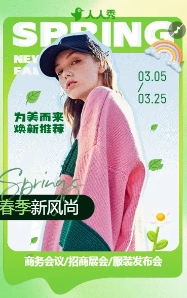 时尚女装新品发布会邀请函服装上市活动