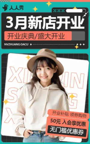 開業(yè)活動邀請函服裝店開業(yè)盛典