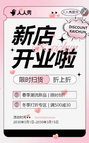 盛大开业公司开业活动邀请函服装店开业盛典