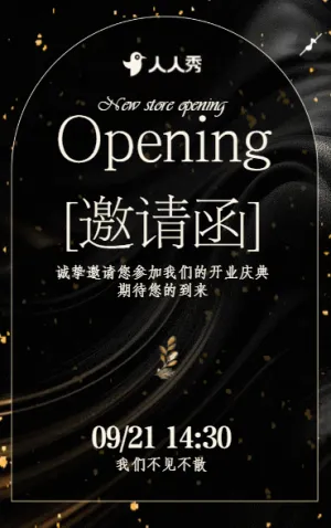 公司开业活动邀请函服装店开业盛典