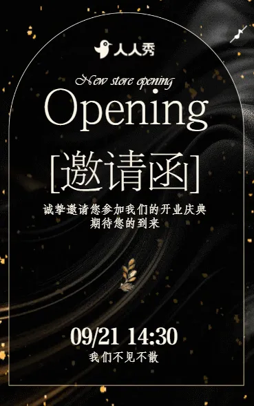 公司开业活动邀请函服装店开业盛典