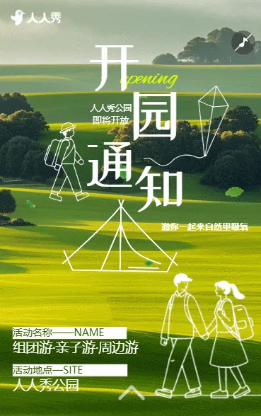 清新春游周边游组团游旅游景点宣传
