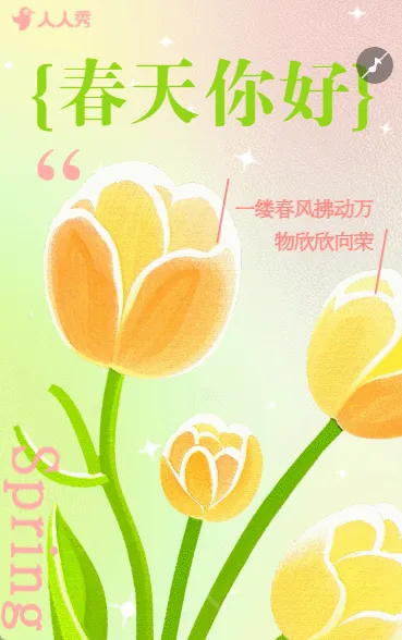 绿色弥散光春游踏青活动春季旅行