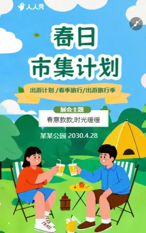 清新春游活动春季踏青春日露营旅游攻略