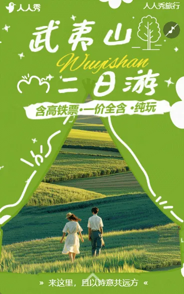一起去踏青开春游踏青赏花活动
