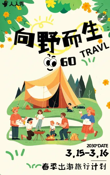 绿色清新邀请函你好春天活动出游旅行季
