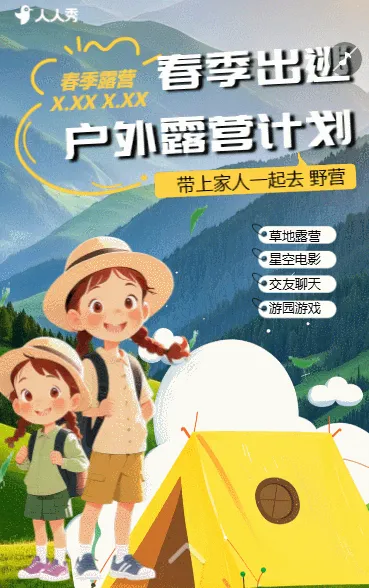 踏青活动春季出游春季旅行