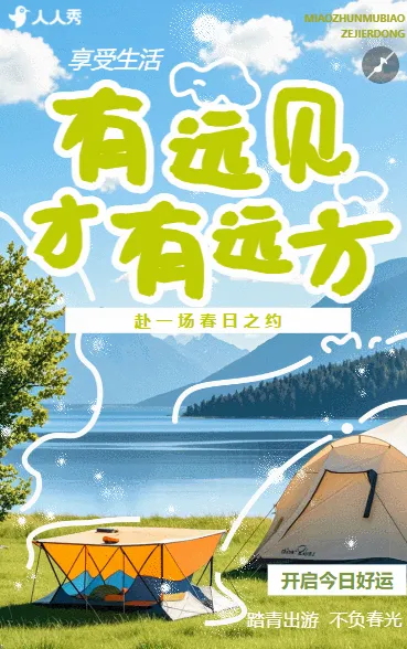 小清新绿色感受春天学校踏青出游