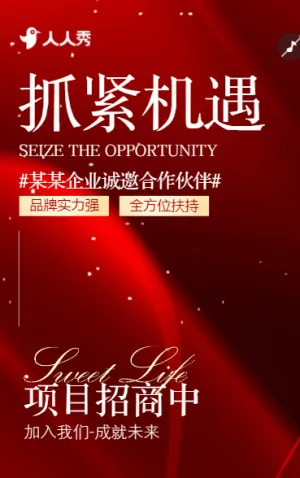 加入我们成就未来白酒商品招商会邀请函