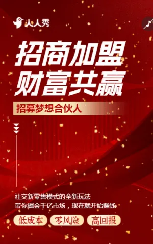 高級感大氣商務會議展會邀請函財富共贏招募合伙人