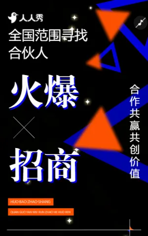 严选企业招商公司商务活动邀请函
