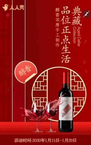 酒业公司宣传红酒简介葡萄酒品牌推广