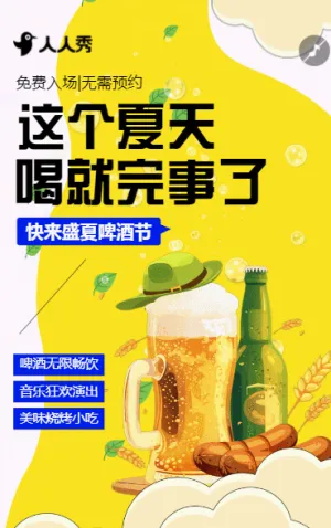 精酿啤酒产品宣传活动促销