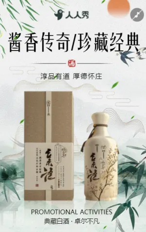 白酒宣传美酒宣传老酒酒业品牌宣传