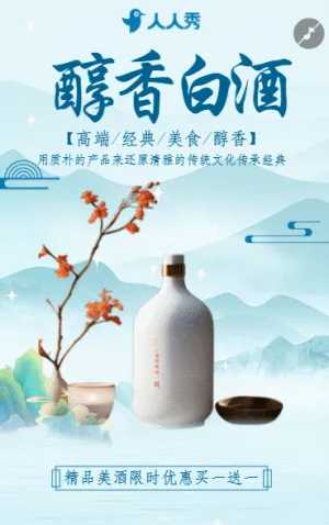 白酒促销活动陈年老窖原浆老酒介绍酒业公司宣传