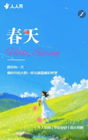 自媒體宣傳春季你好春天相冊文藝相冊