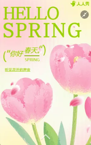 清新创意你好春天励志心情语录宣传祝福