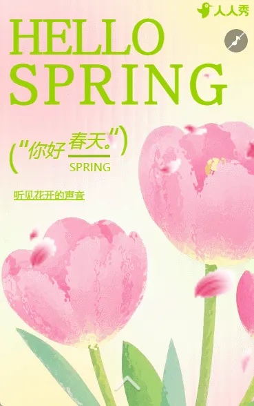 清新创意你好春天励志心情语录宣传祝福