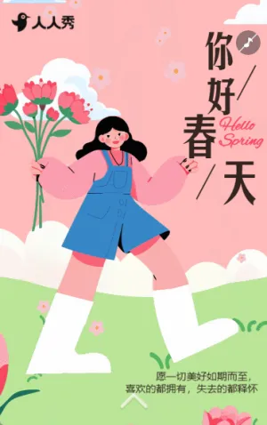 清新旅游相册音乐相册你好早安日签自媒体宣传