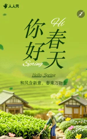 春季你好自媒体宣传清新音乐相册