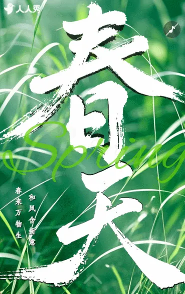 简约清新春季你好你好春光心情记录