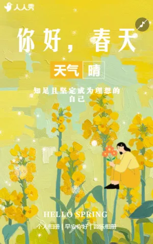 春季你好春天相冊日簽文藝相冊